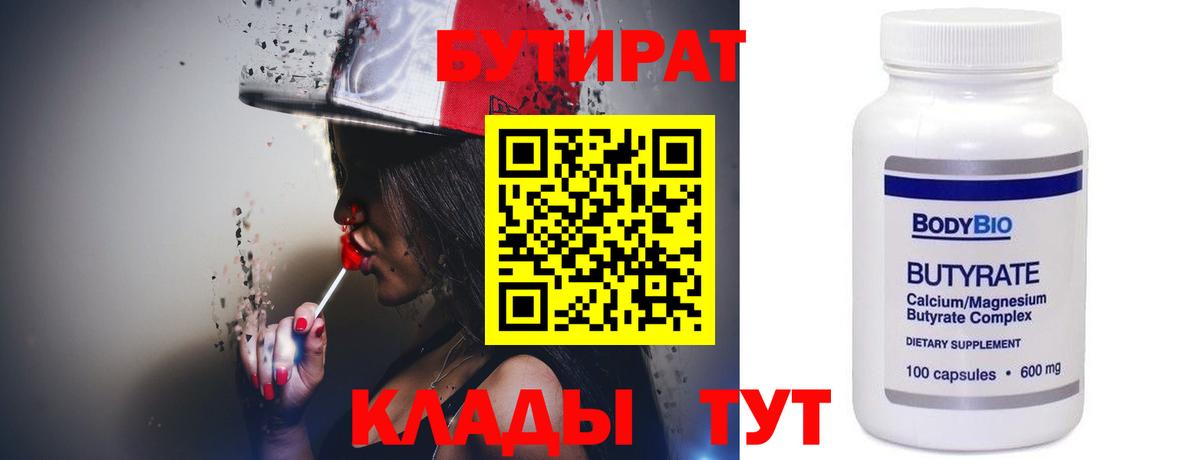 Бутират GHB Усть-Илимск