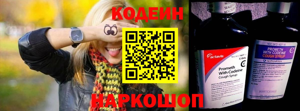 Кодеин напиток Lean (лин) Усть-Илимск