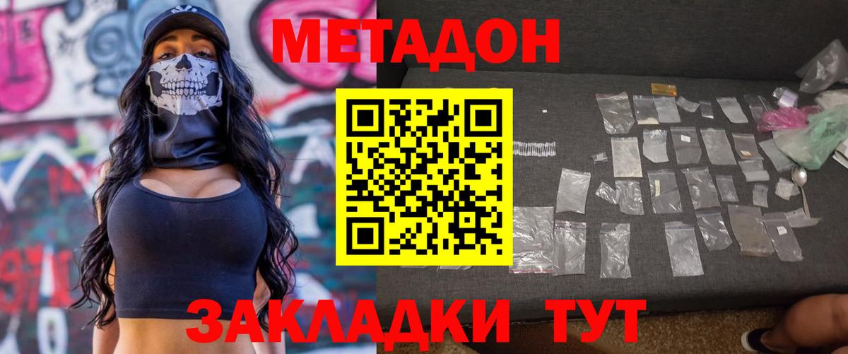 Метадон methadone Усть-Илимск